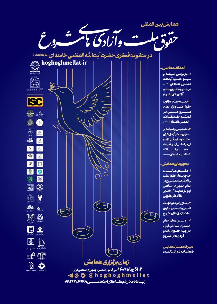 پوستر همایش